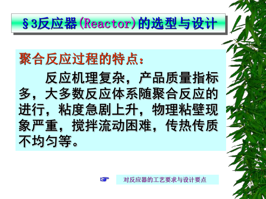 反应器工艺设计21课件.ppt_第3页