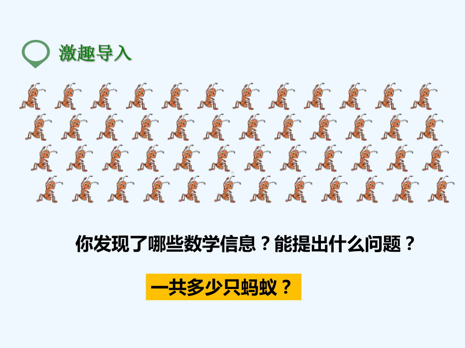 北师大版《蚂蚁做操》PPT教学课件.ppt_第2页