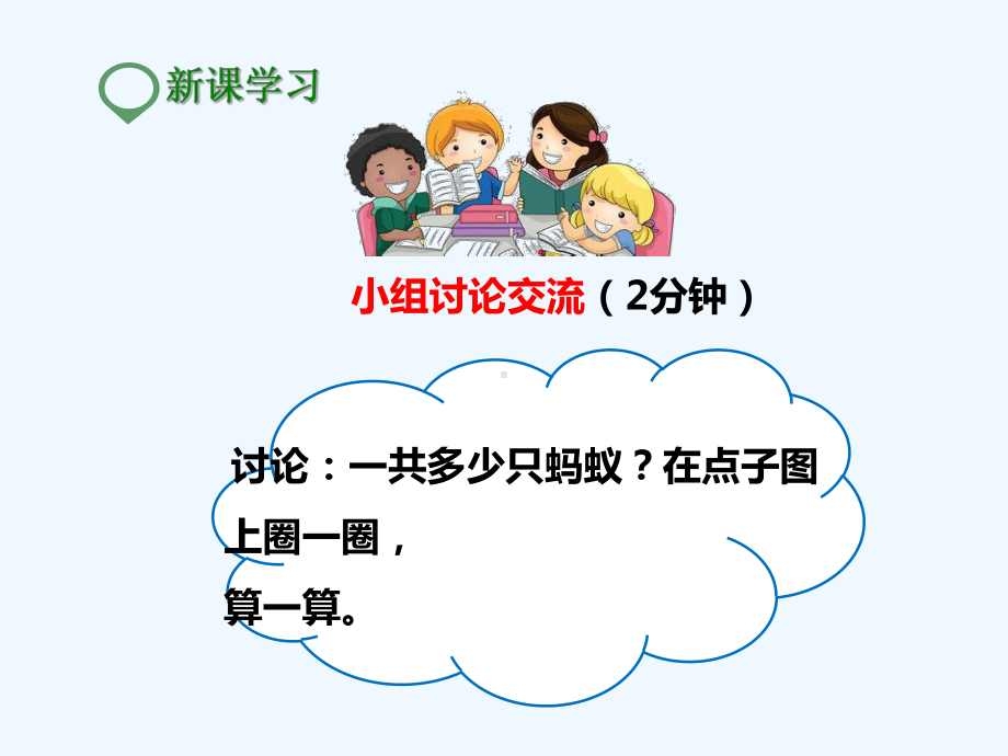 北师大版《蚂蚁做操》PPT教学课件.ppt_第3页