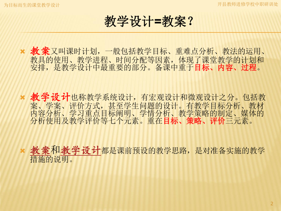 为目标而生的课堂教学设计.ppt_第2页