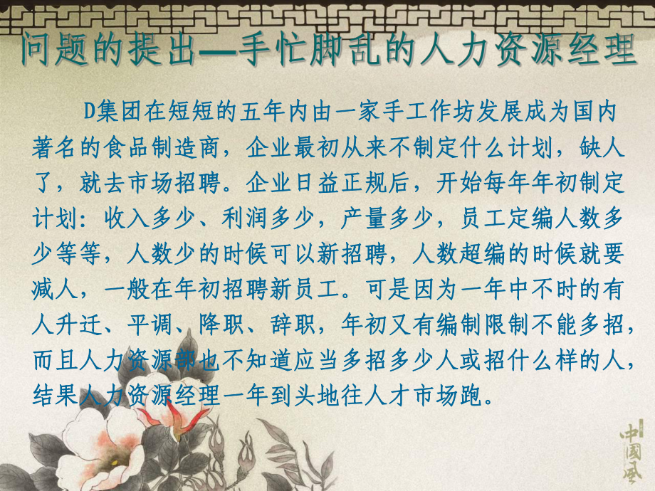 人力资源战略与规划(同名304).ppt_第1页