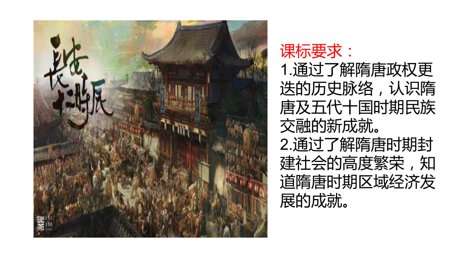 从隋唐盛世到五代十国课件.ppt_第2页