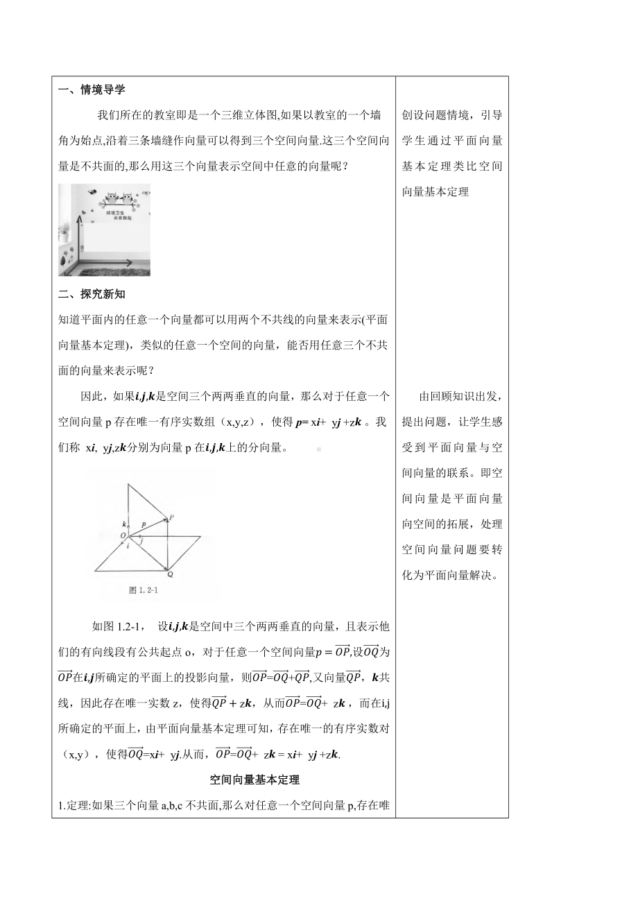 人教A版高中数学选择性必修一《1.2空间向量基本定理》教案.docx_第2页