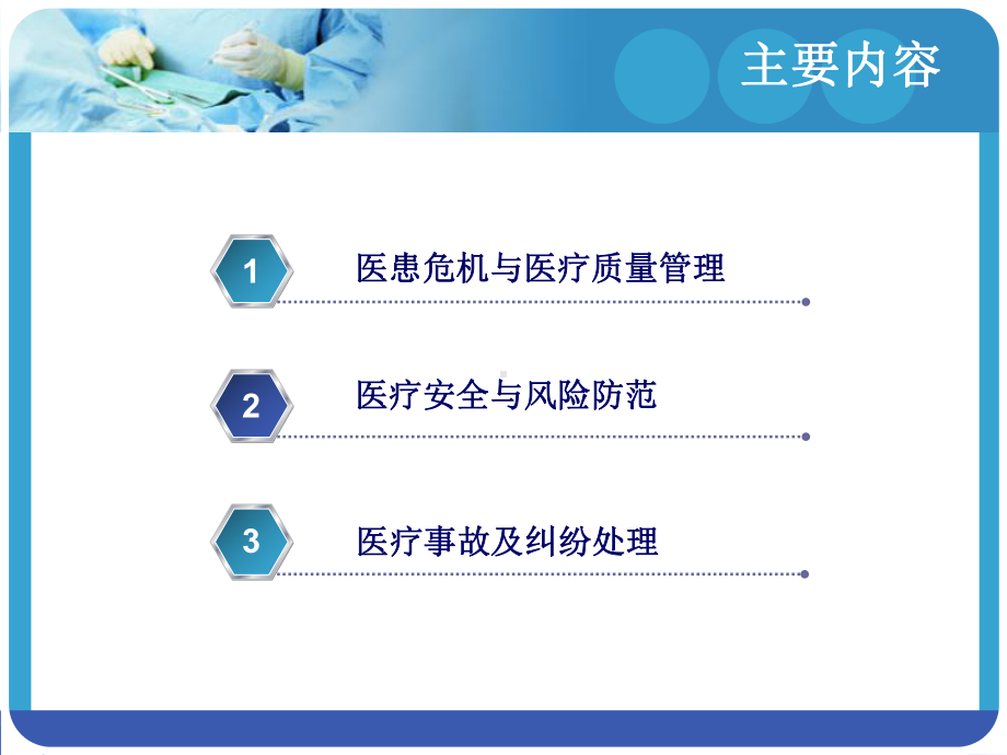 医疗安全培训PPT模板课件.ppt_第2页