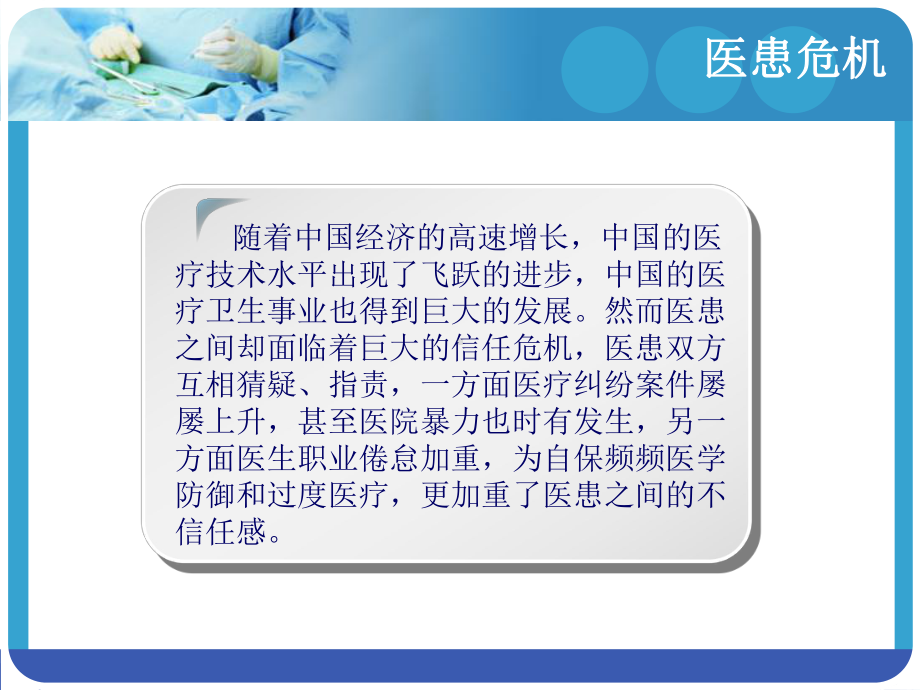 医疗安全培训PPT模板课件.ppt_第3页