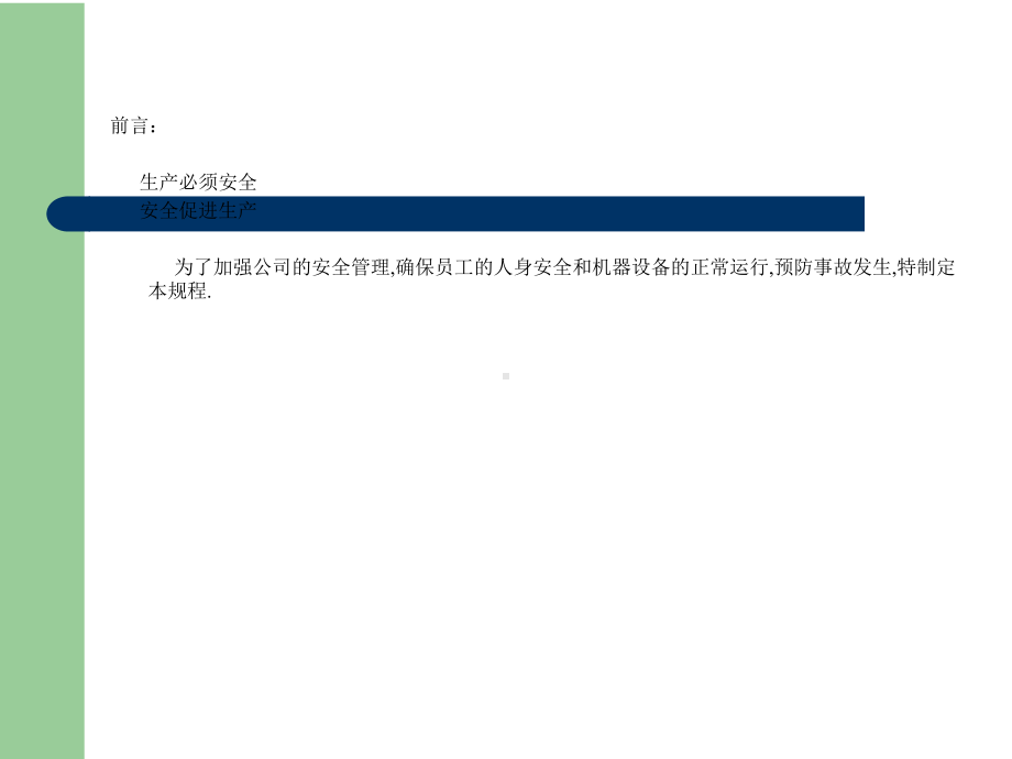 五金冲压安全操作规程课件.ppt_第2页