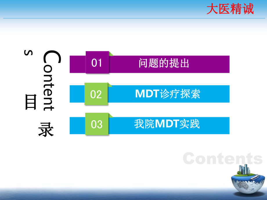 基于电子病历系统的多学科协作(MDT)的探索与实践课件.pptx_第2页