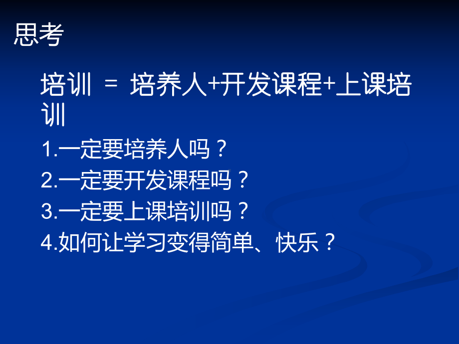 企业大学的云思维课件.ppt_第3页