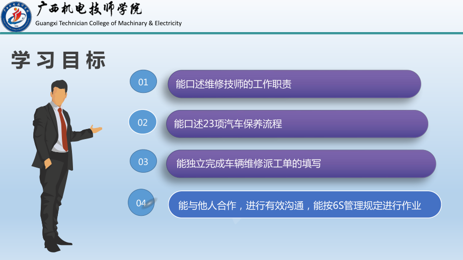 任务1-汽车维护派工课件.pptx_第2页