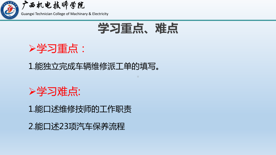 任务1-汽车维护派工课件.pptx_第3页