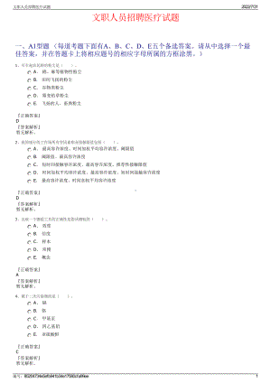 文职人员招聘医疗试题＋参考答案.pdf-（2017-2021,近五年精选）