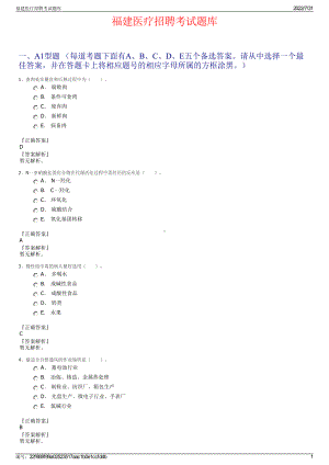 福建医疗招聘考试题库＋参考答案.pdf-（2017-2021,近五年精选）