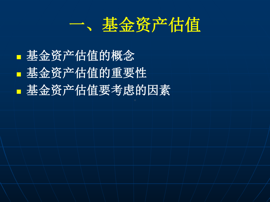 基金的估值、费用与会计核算课件.ppt_第2页