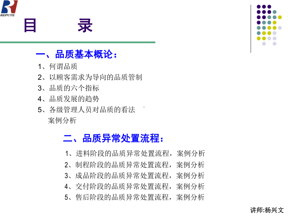 品质异常的处置及预防(100张幻灯片)课件.ppt_第2页