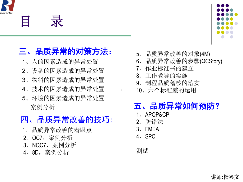 品质异常的处置及预防(100张幻灯片)课件.ppt_第3页