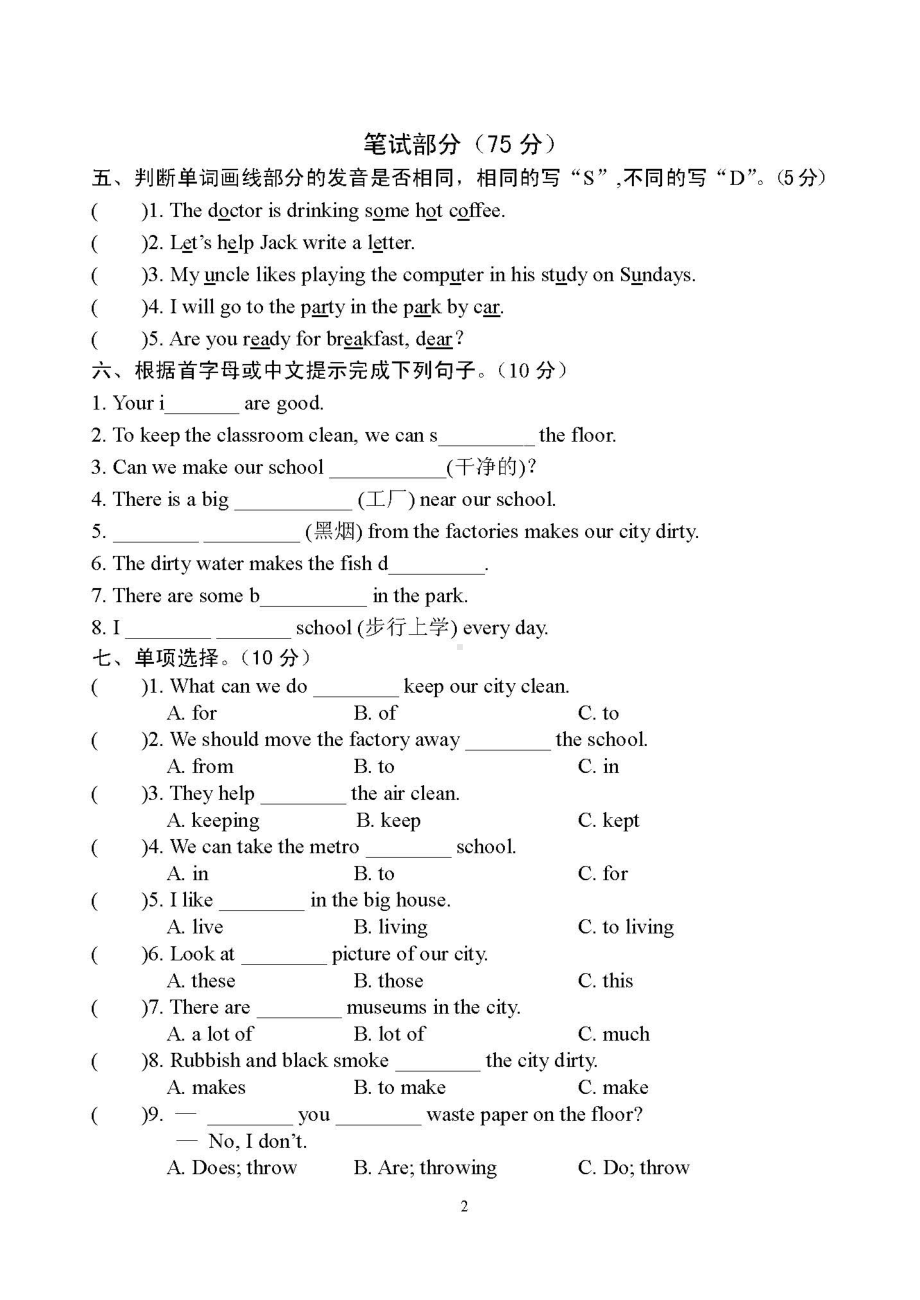 扬州育才小学译林版六年级英语上册第六单元Unit6单元测试卷及答案.pdf_第2页