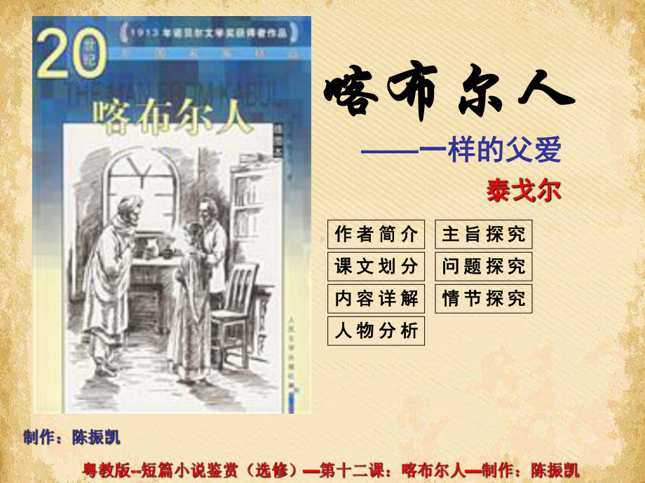 喀布尔人ppt5-课件.ppt_第1页