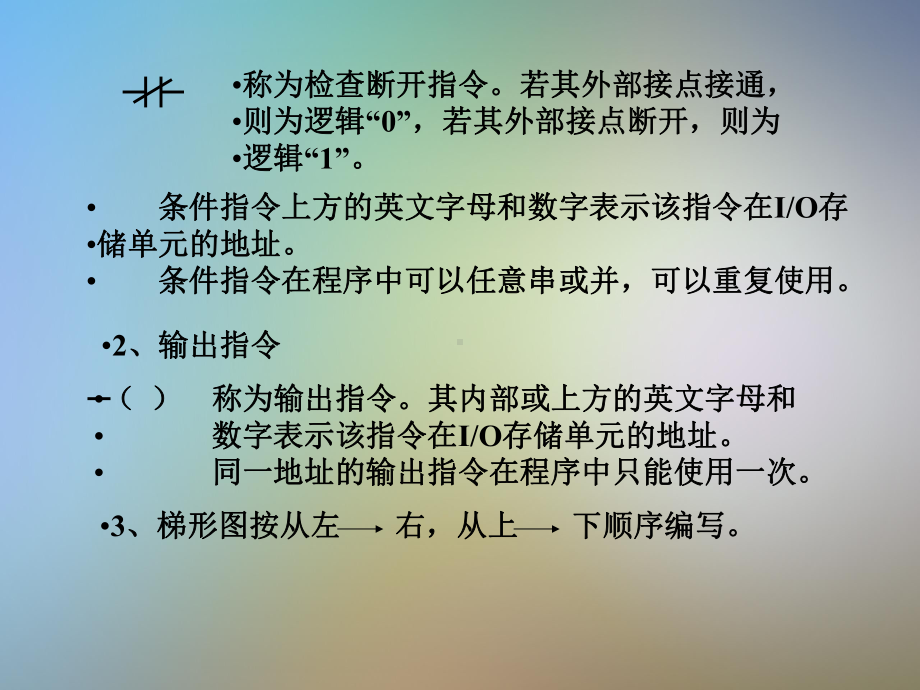 可编程控制器编程指令课件.pptx_第3页