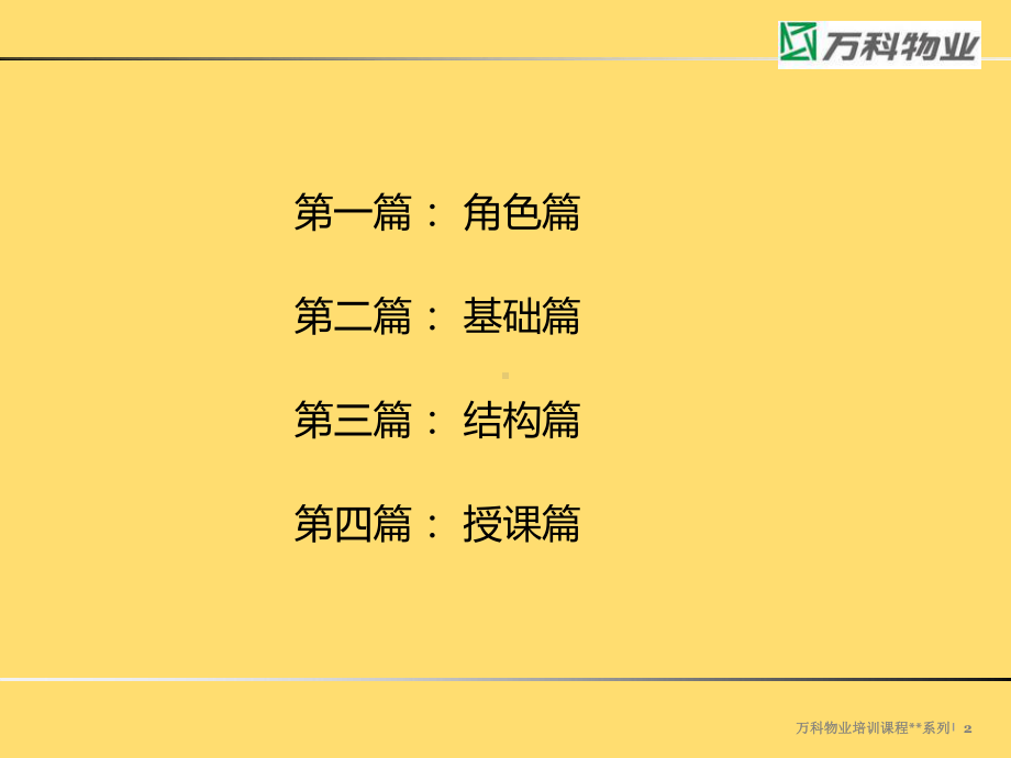 培训培训师XXXX1025汇编课件.ppt_第2页