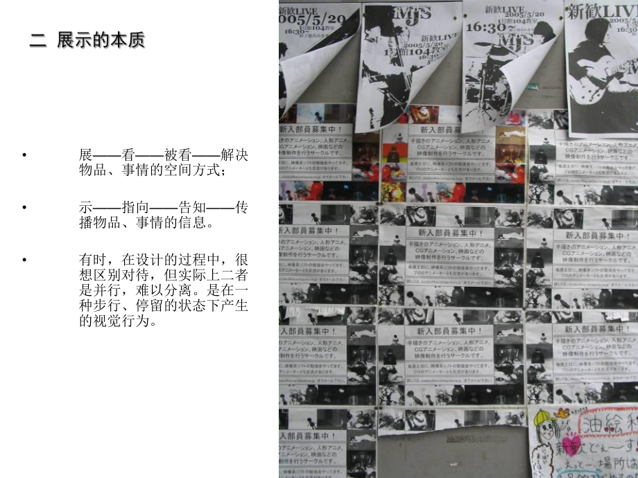 亚洲示设计发展史.ppt_第3页