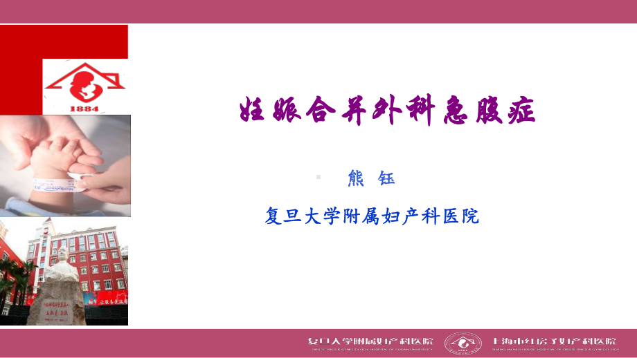 妊娠合并外科急腹症课件.ppt_第1页