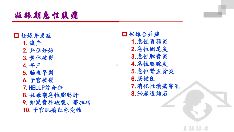 妊娠合并外科急腹症课件.ppt_第2页