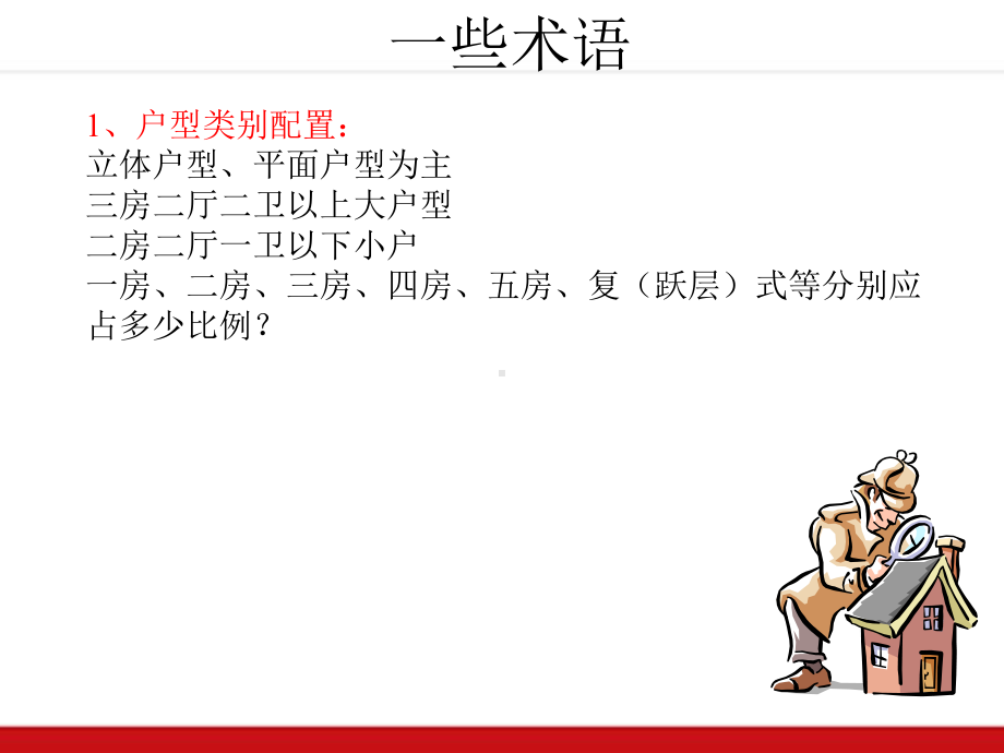 住宅房型分析(ppt-67张)课件.ppt_第3页