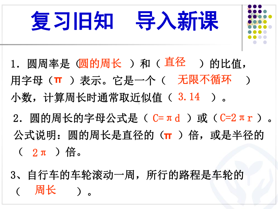 圆的周长例1课件.ppt_第2页