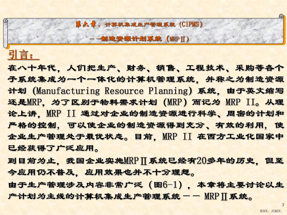 制造资源计划系统MRP课件.ppt_第3页