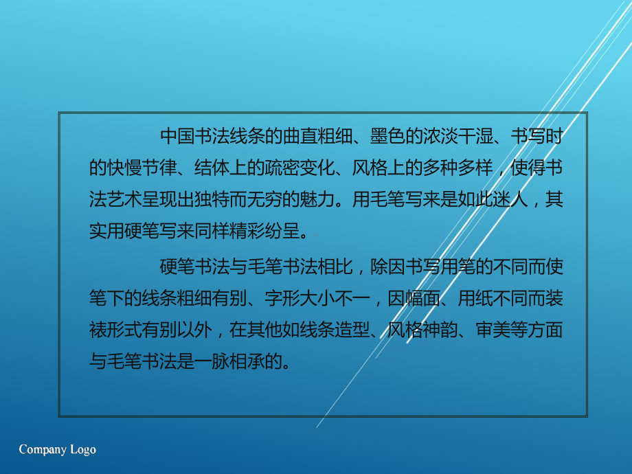 书法教程第五章硬笔书法概述课件.ppt_第3页