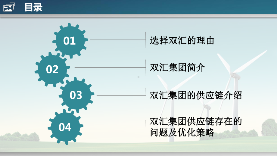 双汇集团供应链管理分析课件.pptx_第2页