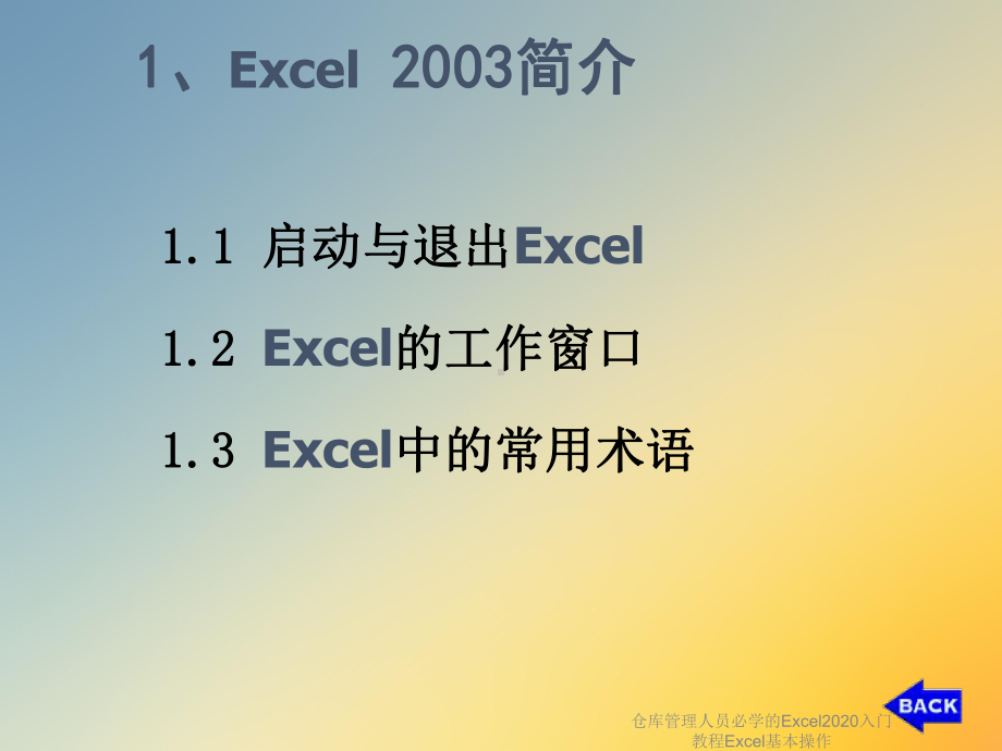 仓库管理人员必学的Excel2020入门教程Excel基本操作课件.ppt_第3页