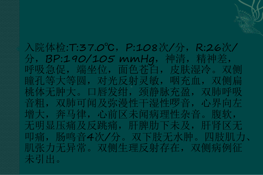 份科控急性心衰-课件.ppt_第3页