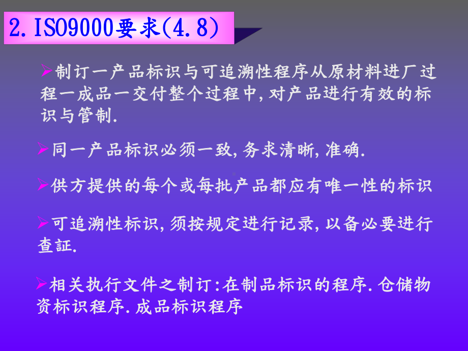 产品标示与不良追溯系统课件.ppt_第3页