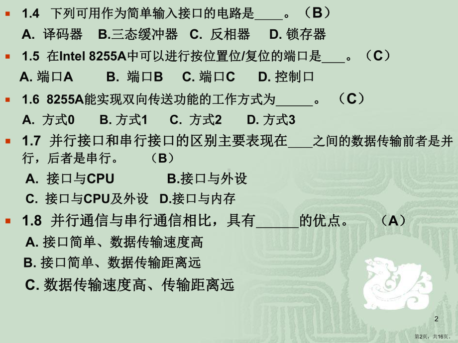 作业参考答案课件.ppt_第2页