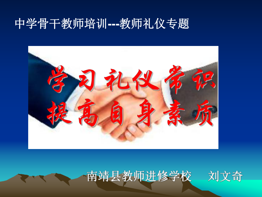 学习礼仪常识提高自身素质课件.ppt_第1页