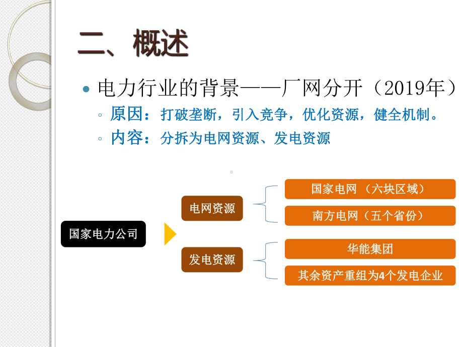 国内5大发电集团运营状况分析张幻灯片.ppt_第3页