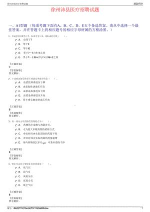 徐州沛县医疗招聘试题＋参考答案.pdf-（2017-2021,近五年精选）