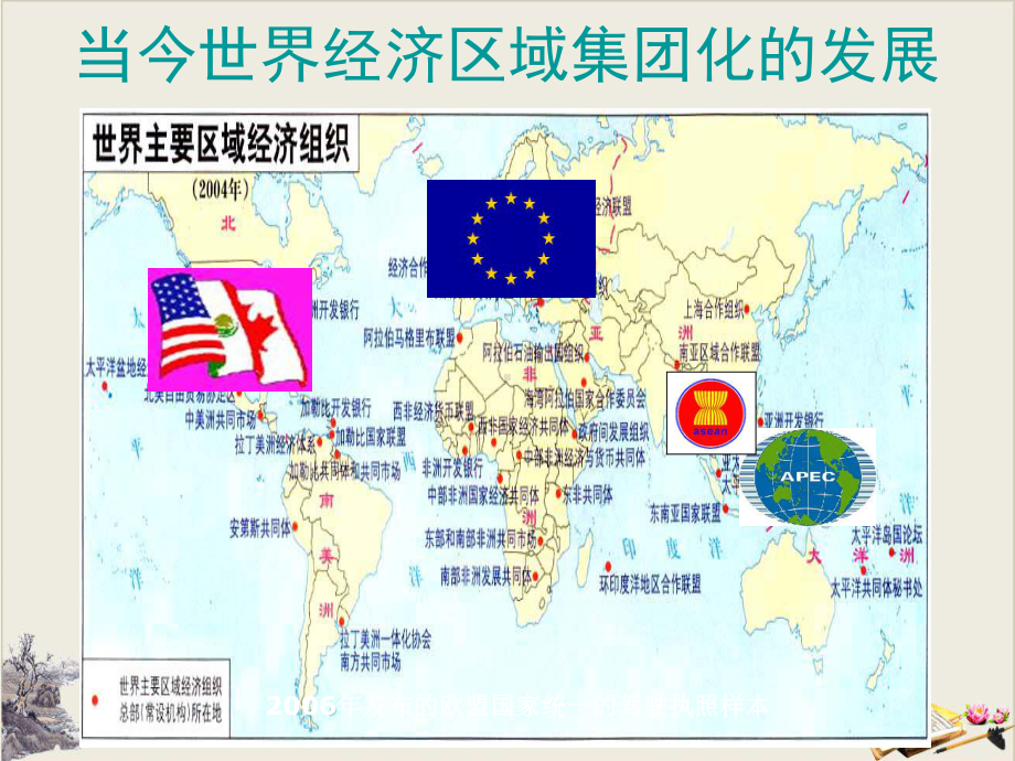 人民版当今世界经济区域集团化的发展ppt完美版课件1.ppt_第2页