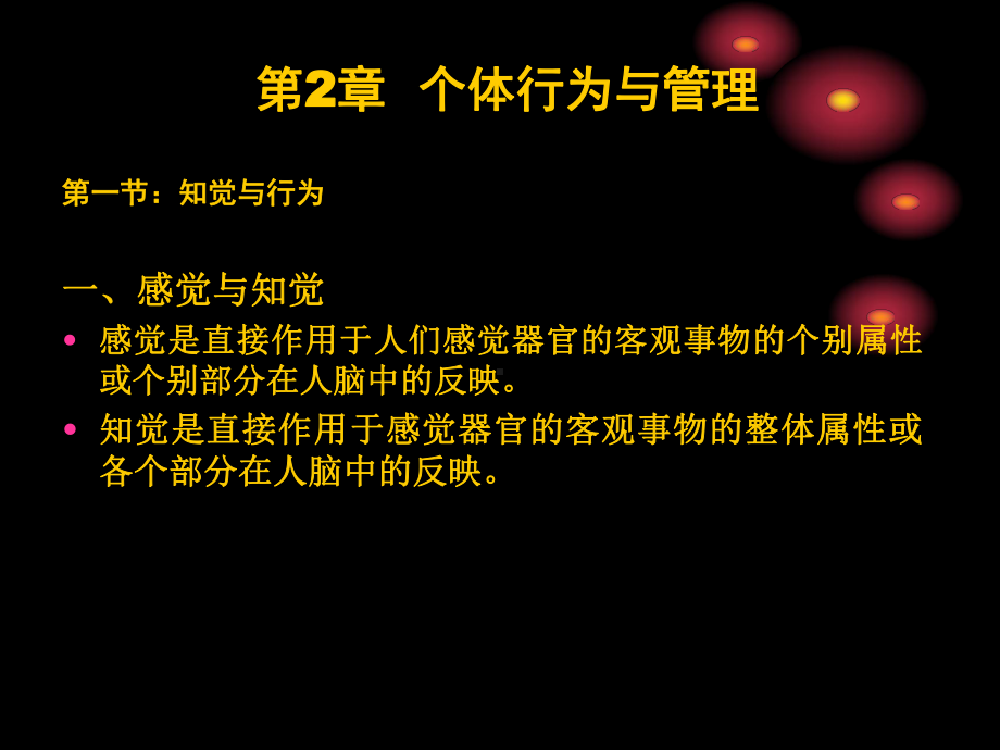 个体行为课件.ppt_第1页