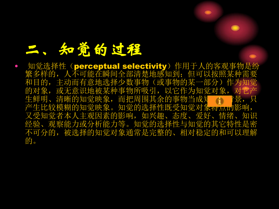 个体行为课件.ppt_第3页