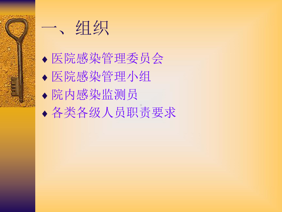 产房医院感染管理课件.ppt_第2页