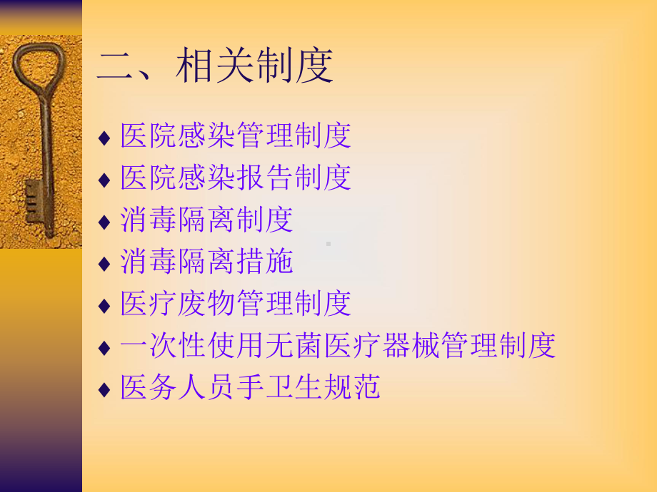 产房医院感染管理课件.ppt_第3页