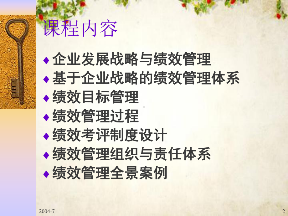 基于企业战略的绩效管理体系设计(107张幻灯片)课件.ppt_第2页