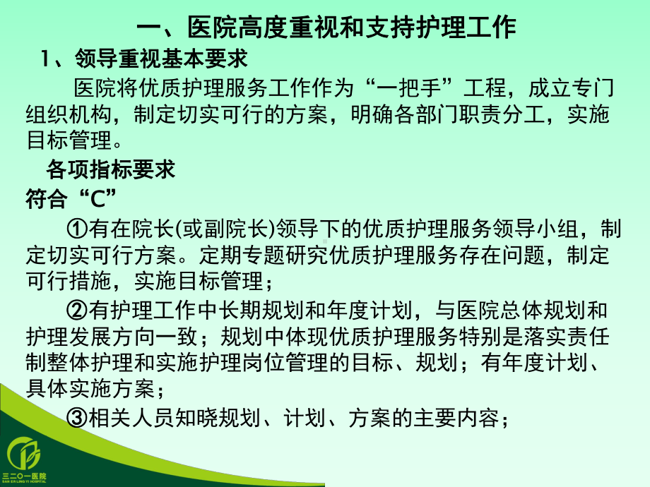 优质护理服务评价细则课件.ppt_第2页