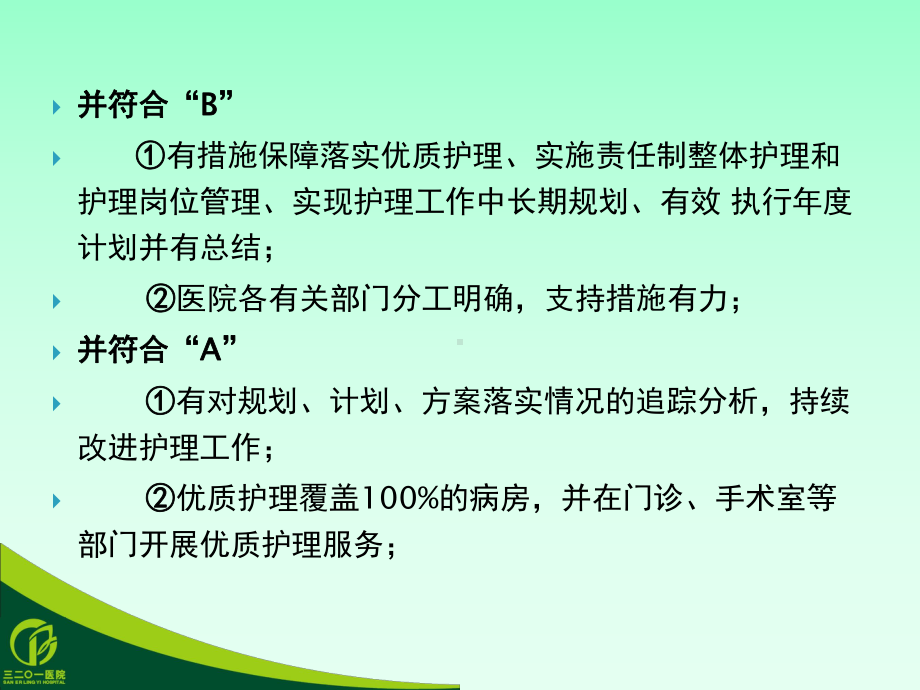 优质护理服务评价细则课件.ppt_第3页