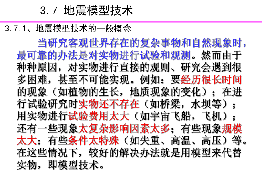 地震解释基础地震的地层岩性解释课件.ppt_第3页