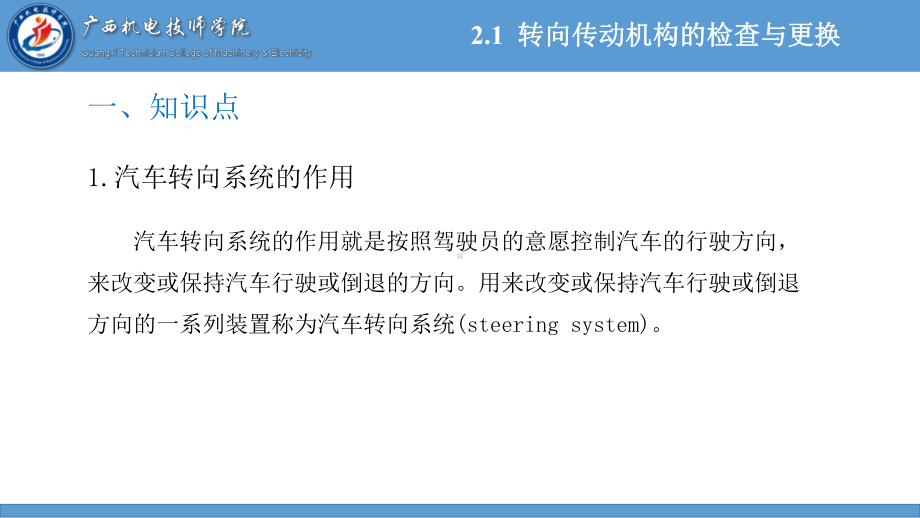 任务2-1--转向传动机构的检查与更换工作页PPT课件.pptx_第2页