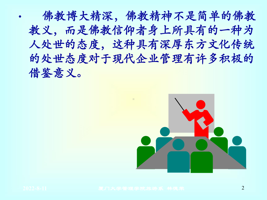 四摄与企业管理课件.ppt_第2页