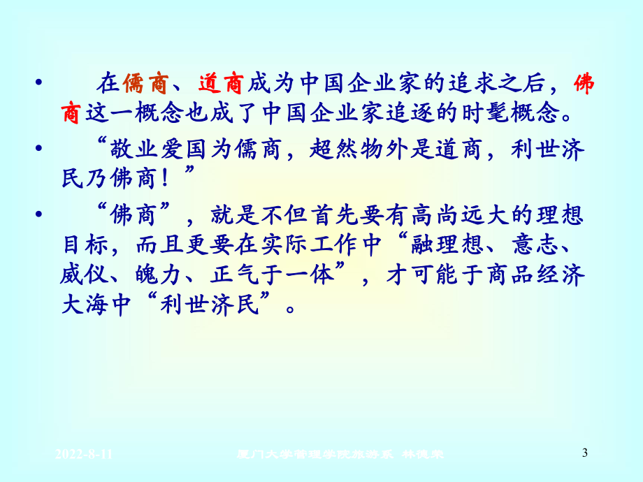 四摄与企业管理课件.ppt_第3页